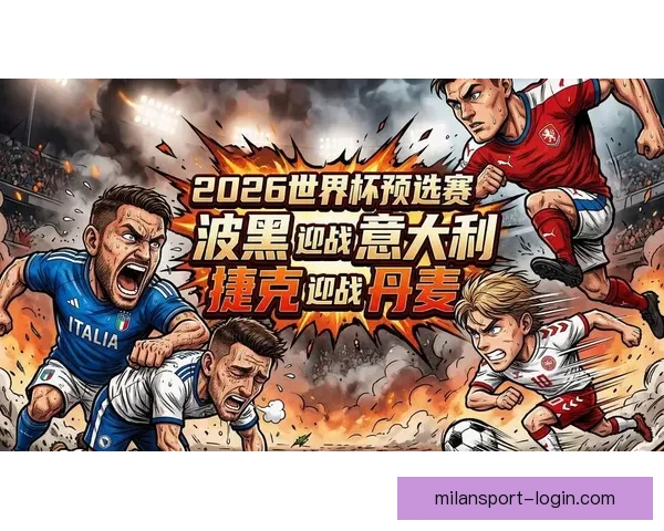 2026世界杯激战落幕冠军诞生全球格局重塑球迷热议巅峰对决精彩瞬间回顾